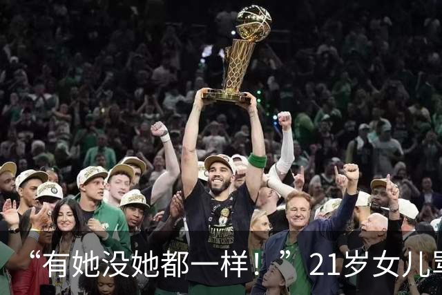 “有她没她都一样！”21岁女儿骂了一句“再碰我就告你强奸”，当晚被生父连捅数刀灭口